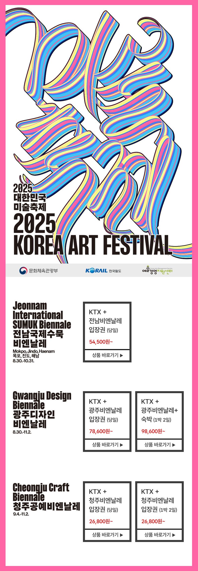 사진설명 = 광주디자인비엔날레 관광상품