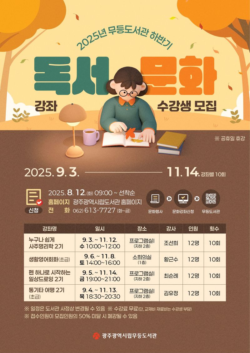 사진설명 = 무등(하반기정기강좌)