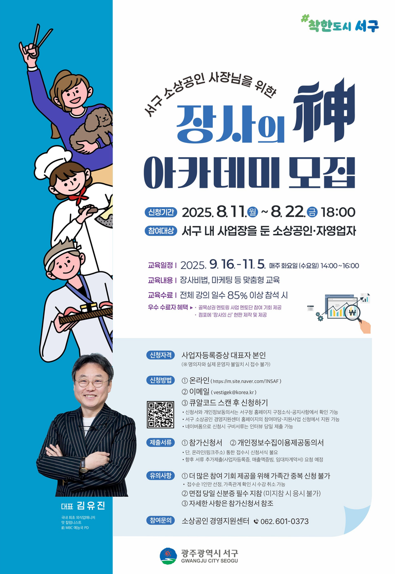 사진설명 = 서구, ‘장사의 신 아카데미’3기 운영