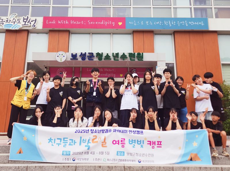 사진설명 = “친구들과 1박2일 여름별빛 인성캠프” 활동 모습