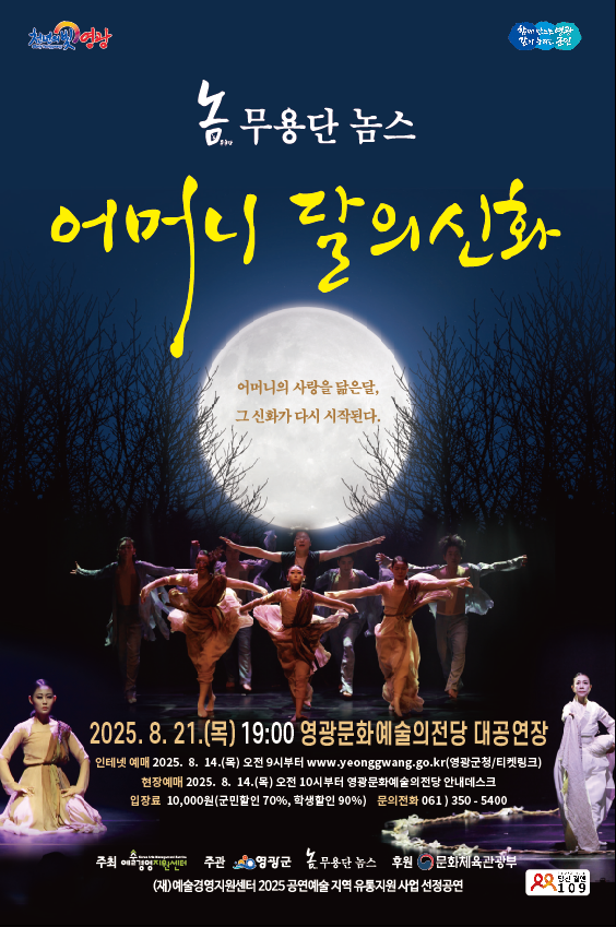 사진설명 = 어머니 달의 신화_포스터