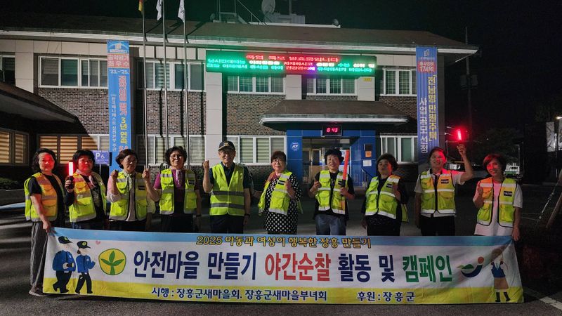 사진설명 = 새마을부녀회 야간순찰