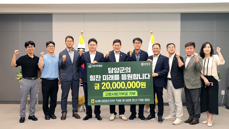 사진설명 = 농협 담양군지부·연고 직원, 고향사랑기부금 2천만 원 전달