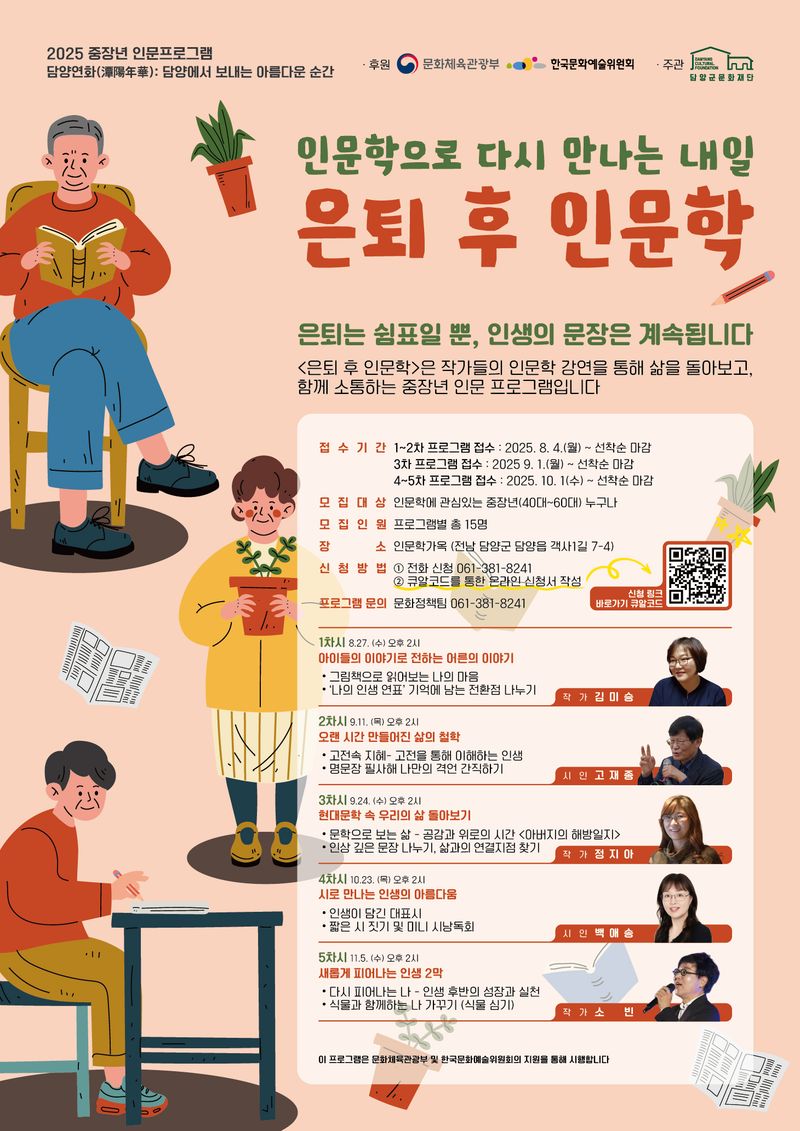 사진설명 = 은퇴 후 인문학 포스터