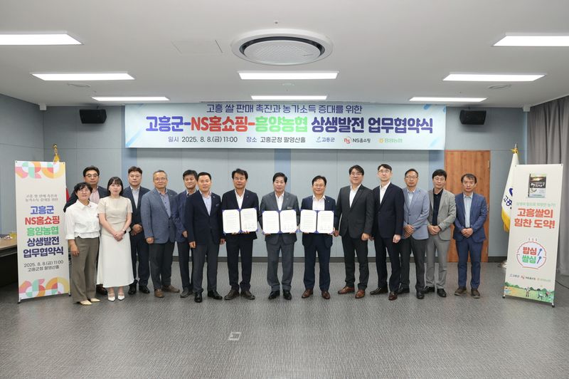 사진설명 = 고흥군, ㈜엔에스쇼핑·흥양농협과 ‘고흥쌀 판매 촉진 업무협약’ 체결