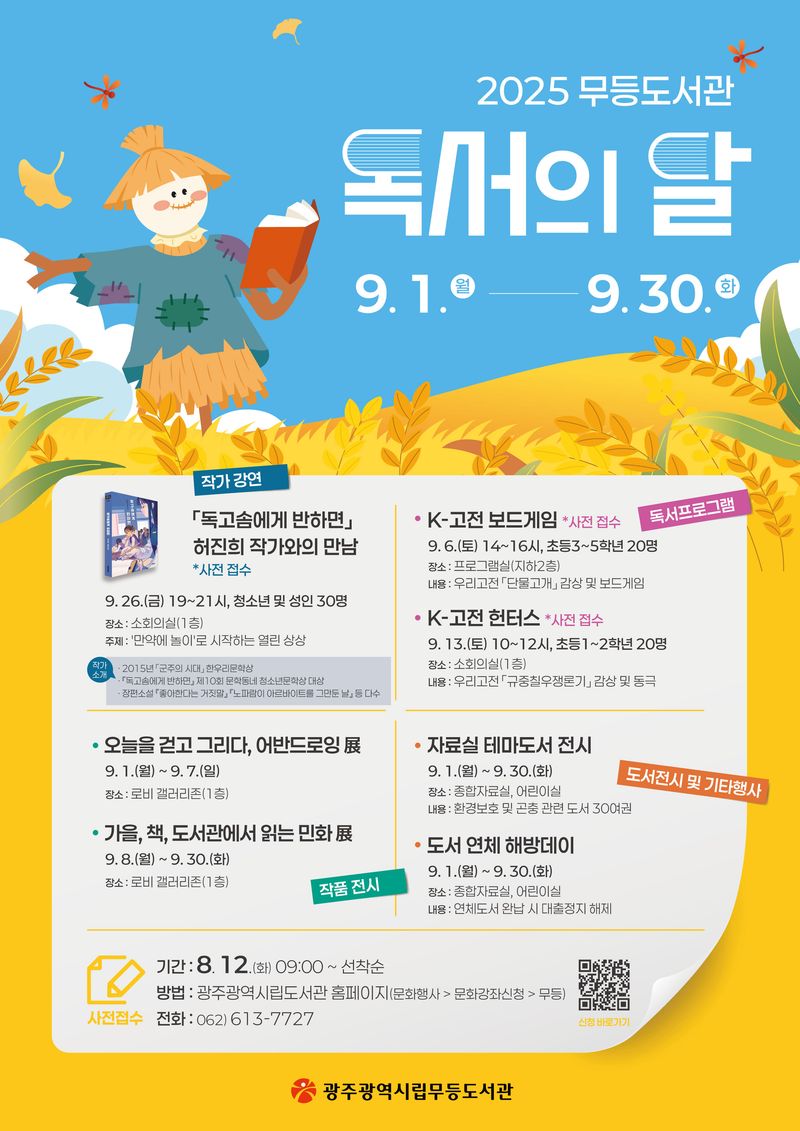 사진설명 = 무등_독서의달
