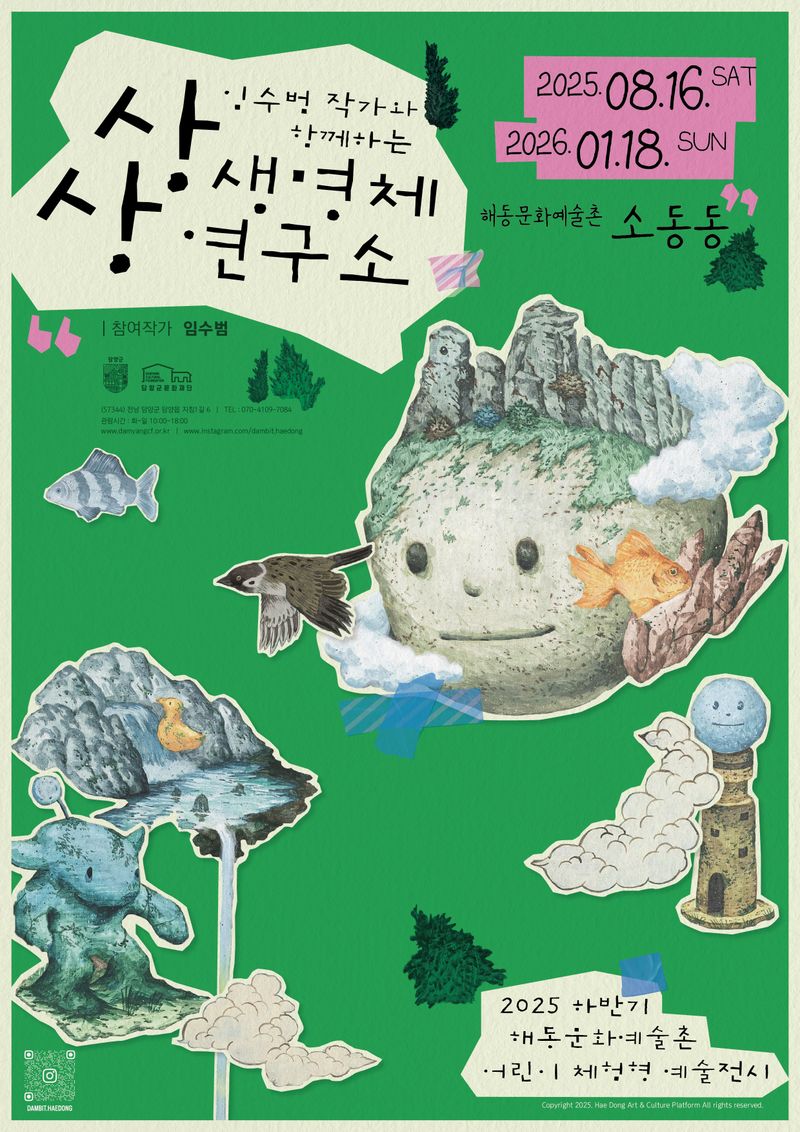 사진설명 = 상상 생명체 연구소 포스터