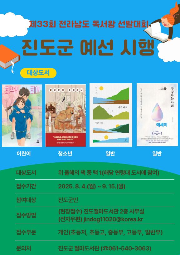 사진설명 = 제33회 전라남도 독서왕 선발대회 ‘진도군 예선’ 시행