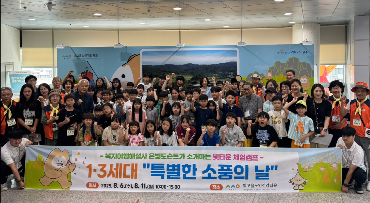 사진설명 = 빛고을타운 1.3세대 특별한 소풍의 날 개최
