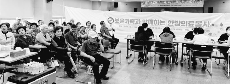 사진 = 보훈가족과 함께하는 한방의료봉사
