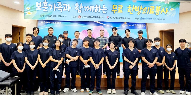 사진 = 보훈가족과 함께하는 한방의료봉사