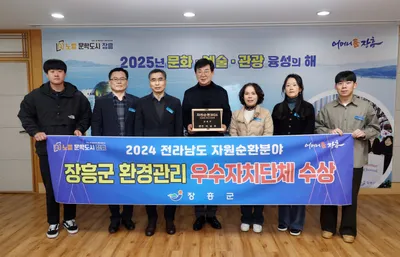 장흥군, 전라남도 자원순환분야 ‘우수자치단체’ 선정