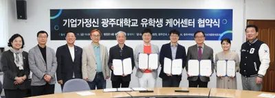 광주대 유학생 케어 센터, 지역 6개 유관기관과 업무협약