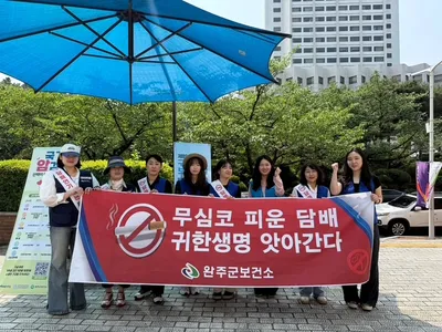 완주군, 세계 금연의 날 맞아 캠퍼스 금연 캠페인