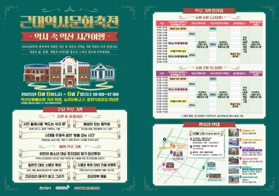 현충일 연휴, 익산에서 역사속 시간 여행