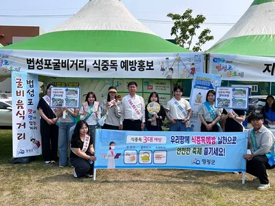 영광군, 법성포단오제서 ‘안전한 먹거리 환경’ 만들기 앞장