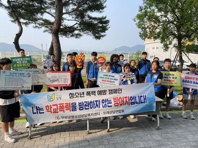 무안군 청소년상담복지센터, ‘나는 학교폭력 방어자입니다’ 캠페인 실시