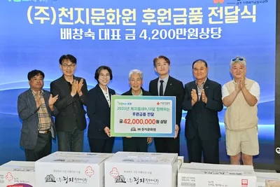 광주광역시 서구, ㈜천지문화원 바자회 수익 전액 기탁받아