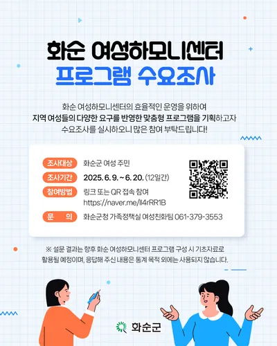 화순 여성하모니센터, 프로그램 수요 설문조사 실시