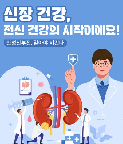 경기복지재단, 신장 질환 인식 제고 위한 홍보 활동 전개