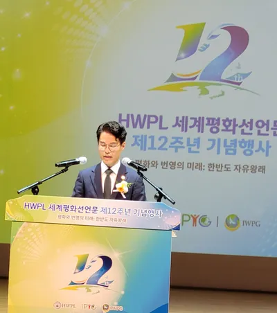 'HWPL 세계평화 선언문' 12주년 기념식, 담양에서 개최