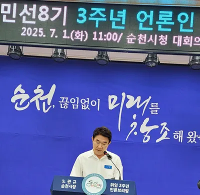 노관규 순천시장, 취임3주년 기자회견 실시