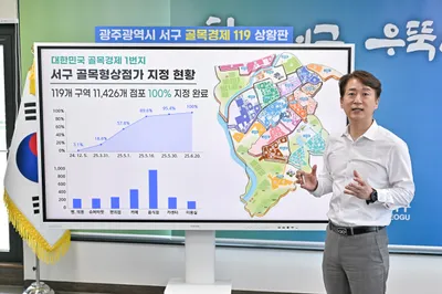 광주광역시 서구청장 집무실에 ‘골목경제119 상황판’ 구축