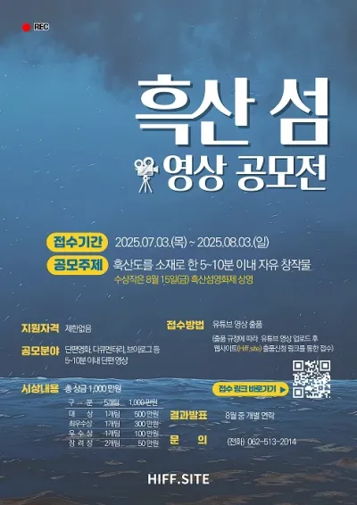 신안군, “당신의 ‘흑산도’를 기다립니다”