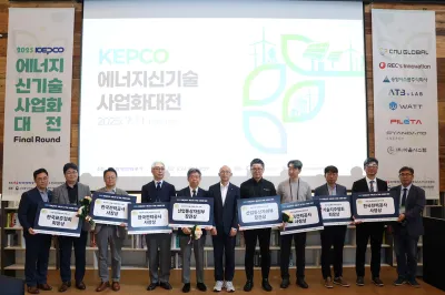한전, 제1회『에너지 신기술 사업화 대전』성료! 에너지 혁신 생태계 조성에 박차를 가하다.