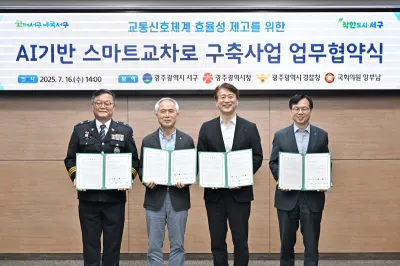 광주광역시 서구, 인공지능으로 교통혼잡 해소