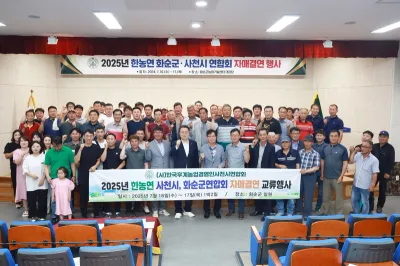 화순군-사천시 한농연, 자매결연 교류 행사 개최