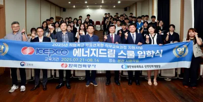 한전, 고교 인재를 위한 채용연계형 직무교육 ‘KEPCO 에너지드림스쿨’ 첫 출범