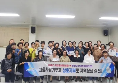 담양군-장성군 여성단체협의회, 고향사랑기부금 상호 기부