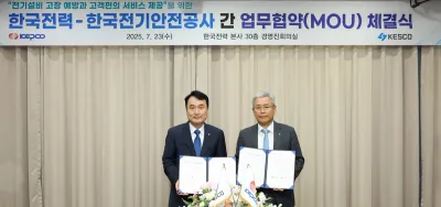 안전하고 편리한 전력 서비스 한전과 전기안전공사가 함께 만든다