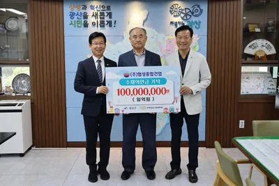 ㈜협성종합건업, 광주광역시 광산구에 수재의연금 1억 후원