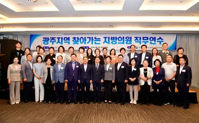 광주광역시의회, 지방의정 역량 강화 위한 ‘찾아가는 지방의원 직무연수’추진