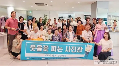 광주 북구 빛과 소금 봉사단, 지역 어르신들 장수사진 촬영 봉사활동 펼쳐