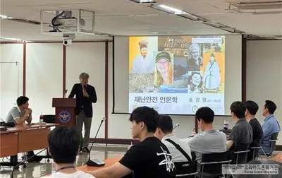 광주대 송창영 교수, 서울경찰청 초청 재난안전 특강