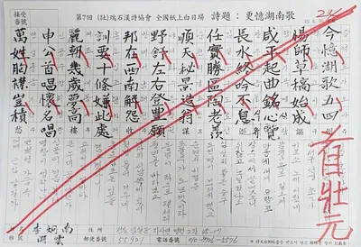 "2025, 제7회 전국한시지상백일장" 성료