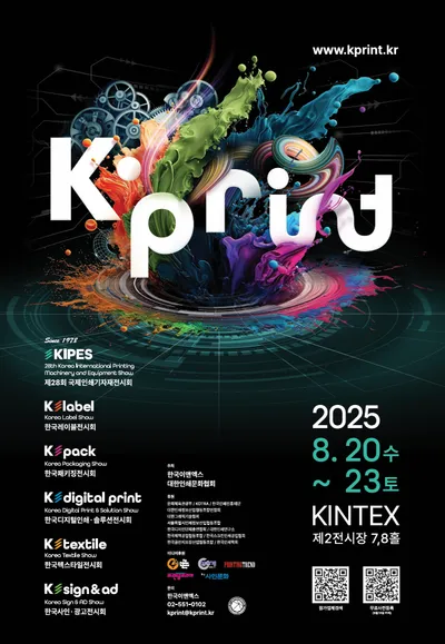 한국오키시스템즈 공식 VAR 채널 성현 K-Print 2025에 참가