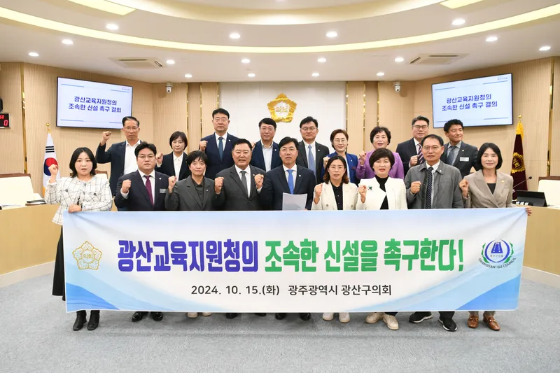 사진 = 광산구의회, ‘광산교육지원청 설치 촉구 결의안’ 채택
