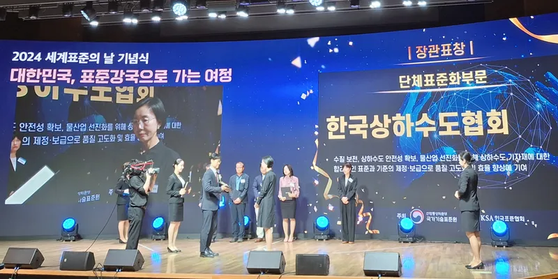 사진 = 한국상하수도협회 산업통상자원부 장관 표창 수상