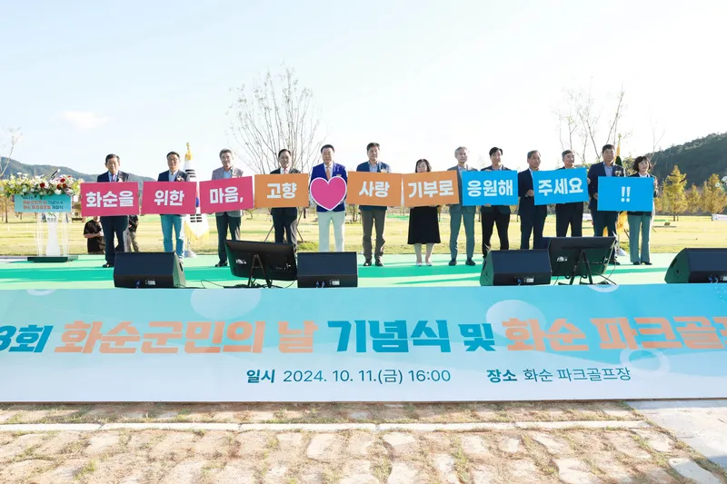 사진 = 군민의 날 기념식 고향사랑기부제 캠페인