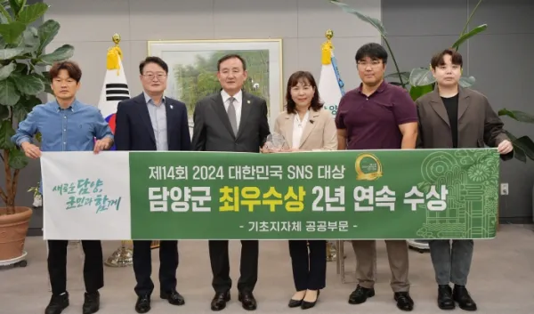 사진 = 담양군, 대한민국 SNS 대상 '최우수상' … 2년 연속 수상