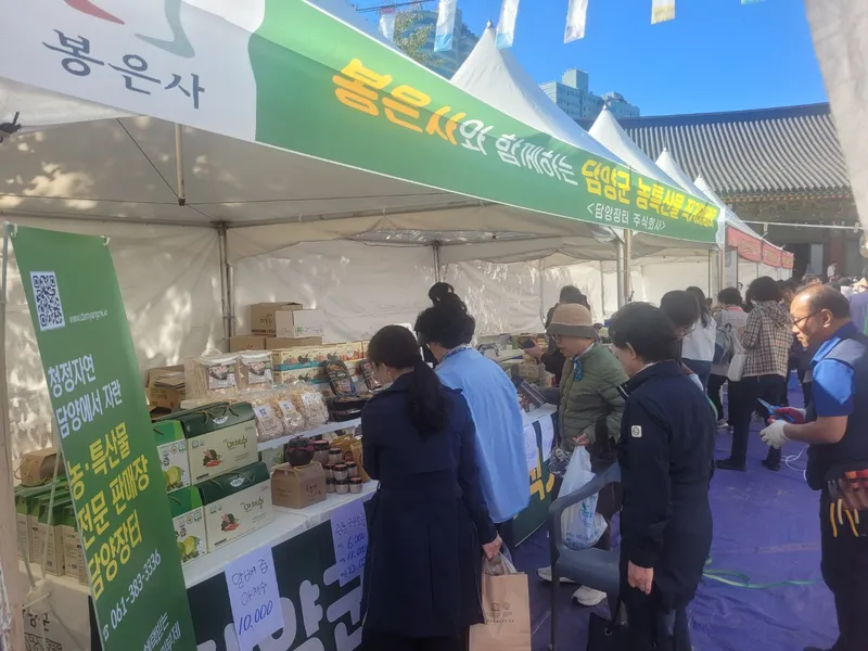사진 = 봉은사 직거래장터