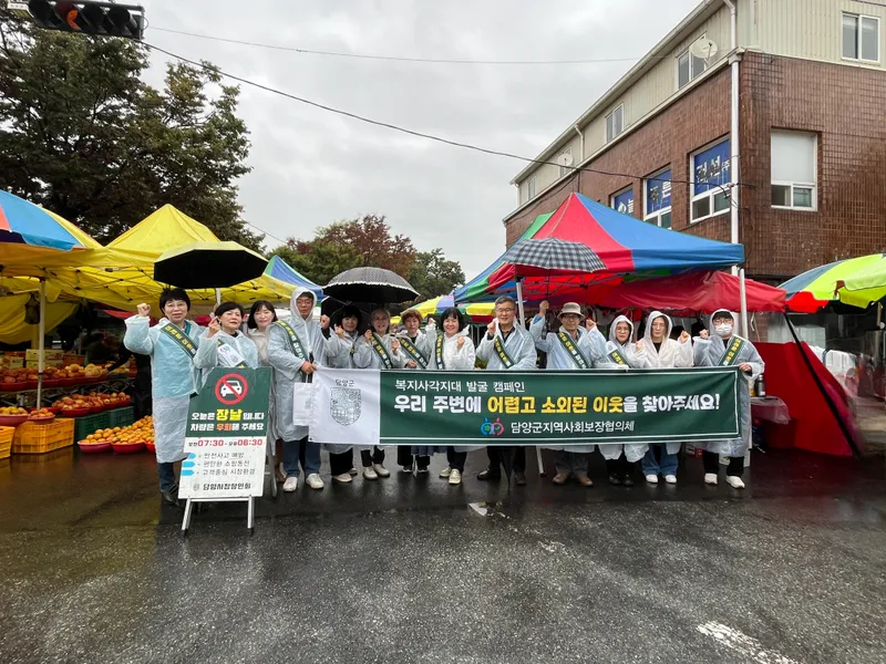 사진 =담양군 지역사회보장협의체, 복지사각지대 발굴 캠페인 펼쳐