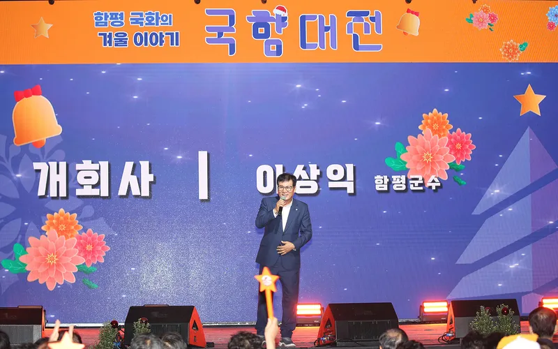 사진 = 024대한민국 국향대전 개막식(이상익군수님)