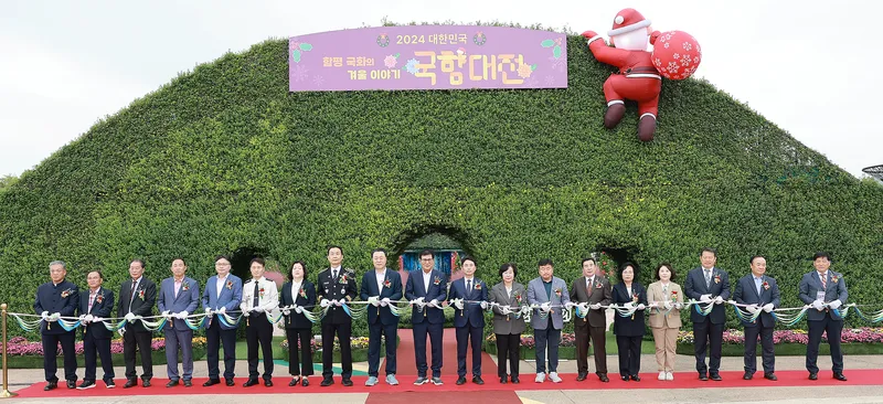 사진 = 2024대한민국 국향대전 개장식