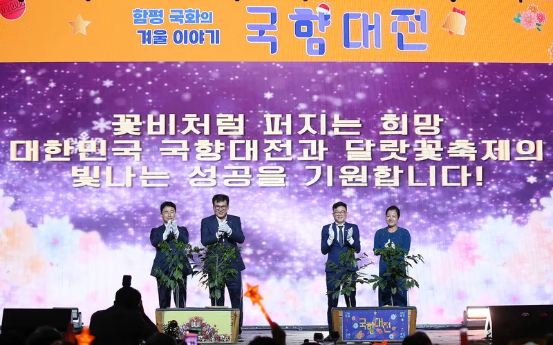 사진 = 2024대한민국 국향대전 개막식(퍼포먼스)