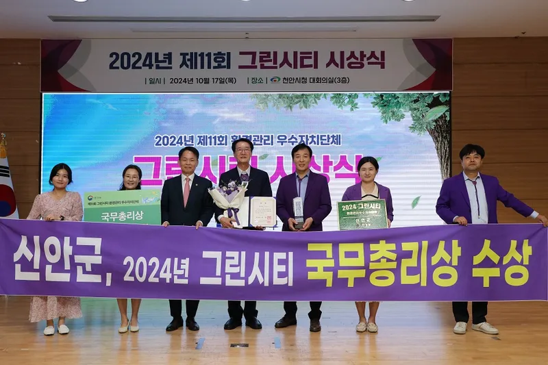사진 = 2024년 11회 그린시티 시상식  